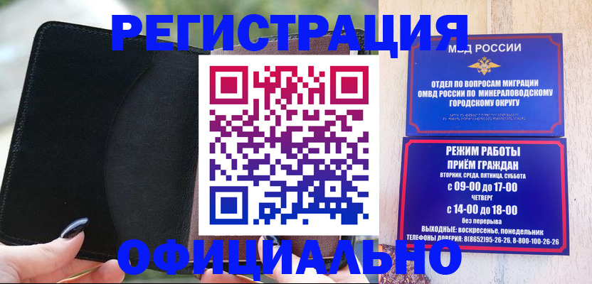 прописка законно в Бавлах