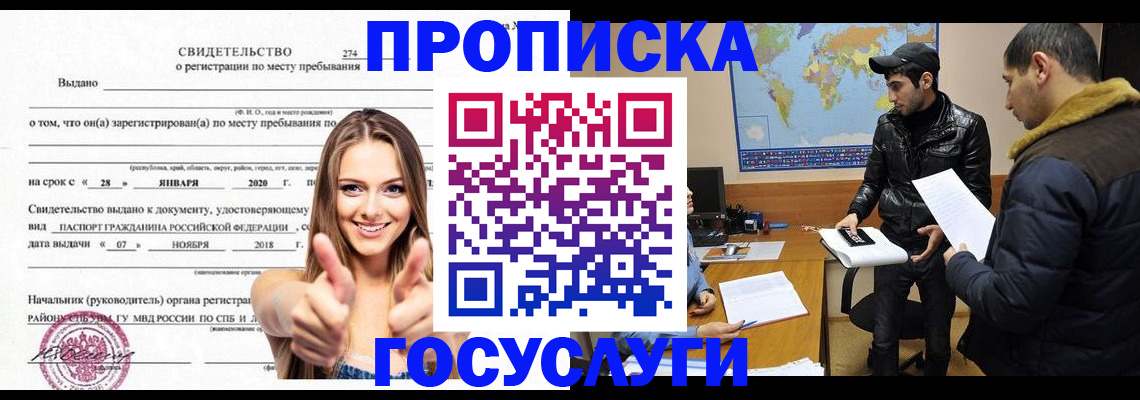 временная регистрация купить в Бавлах