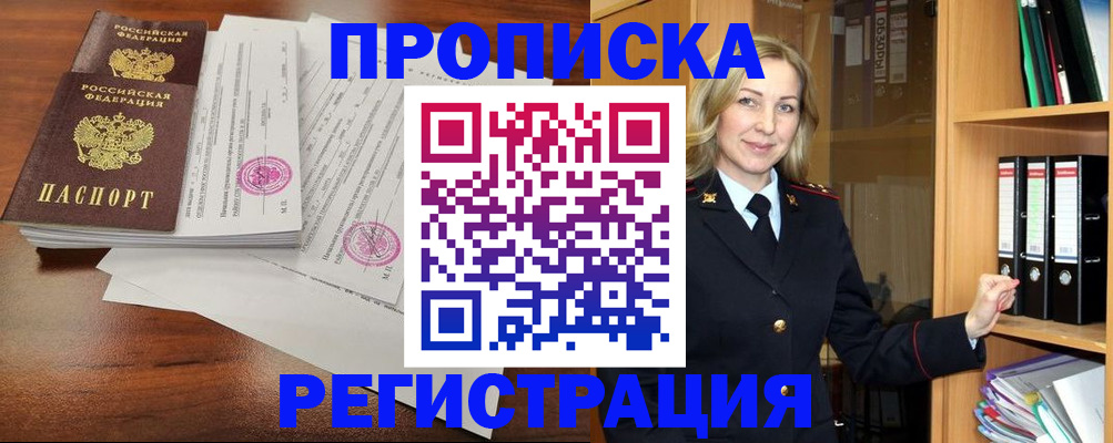 временная регистрация в Бавлах