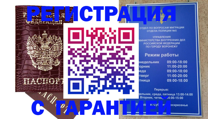 миграционный учет в Бавлах