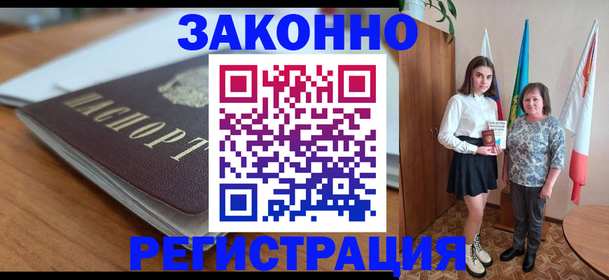 временная прописка в Бавлах